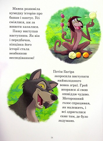 Disney. Історії на ніч