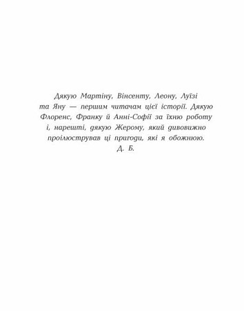 Клан Казан. Лицарка Смердючих боліт