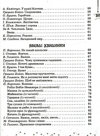 Хрестоматія. Читаємо на канікулах. 1 клас
