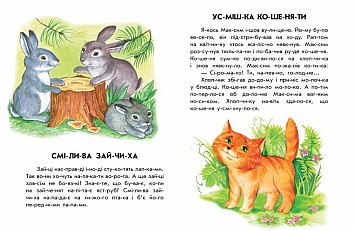 Лісовий концерт. 10 історій по складах
