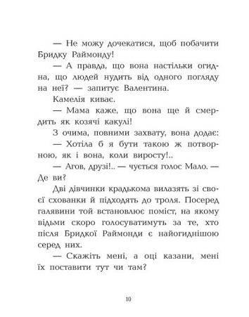Клан Казан. Конкурс потворності