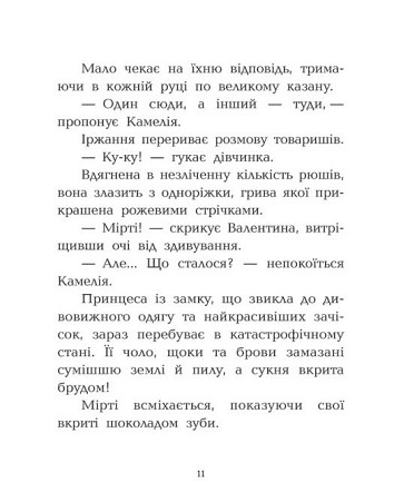 Клан Казан. Конкурс потворності