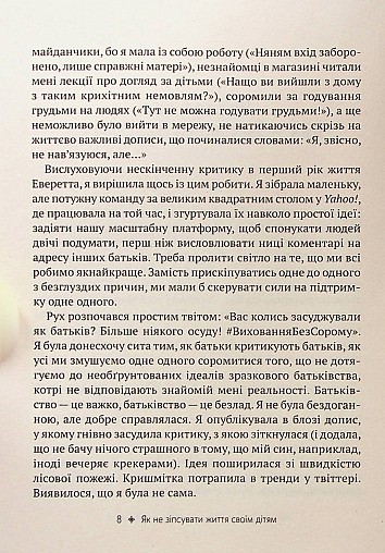 Як не зіпсувати життя своїм дітям. Посібник з виховання без стресу та нарікань