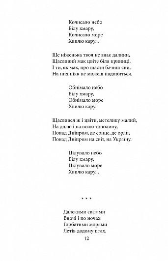 Ukrainian poetry for children