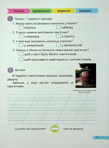 Швидкочитайлик. 3 клас