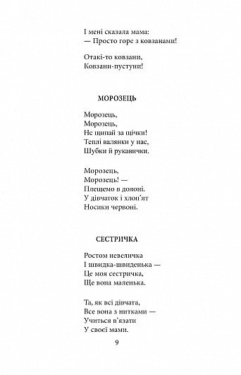 Ukrainian poetry for children