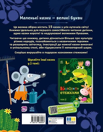Казковими стежками. Том 1