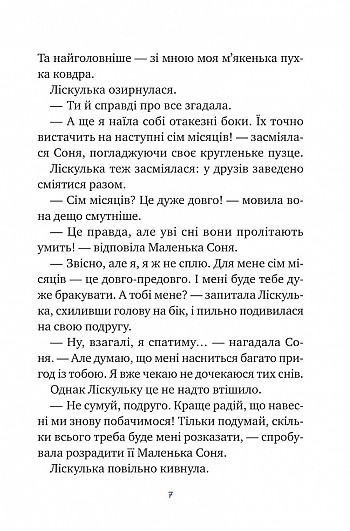 Маленька Соня і шапочка зимових оповідок