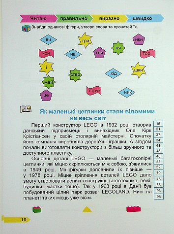 Швидкочитайлик. 3 клас