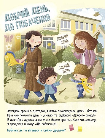 Дмитрик і Бублик знають, як поводитися