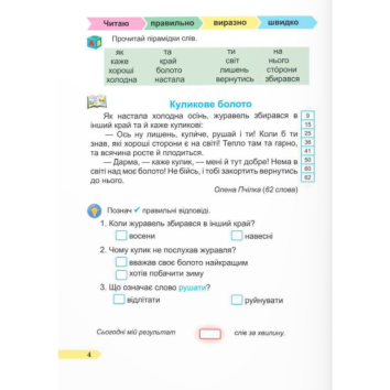 Швидкочитайлик. 2 клас